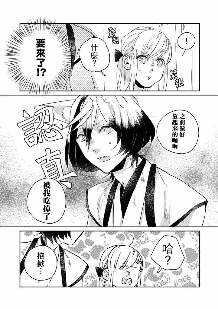 鬼有什么讲究和忌讳漫画,第24话5图