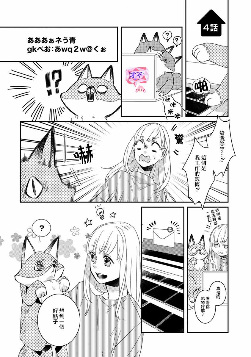 现实生活中的鬼宅漫画,第4话1图