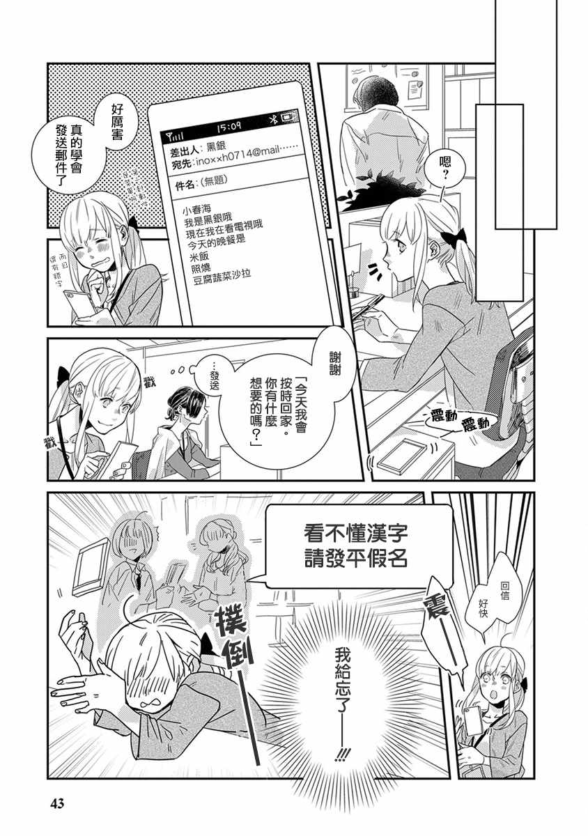 现实生活中的鬼宅漫画,第4话3图