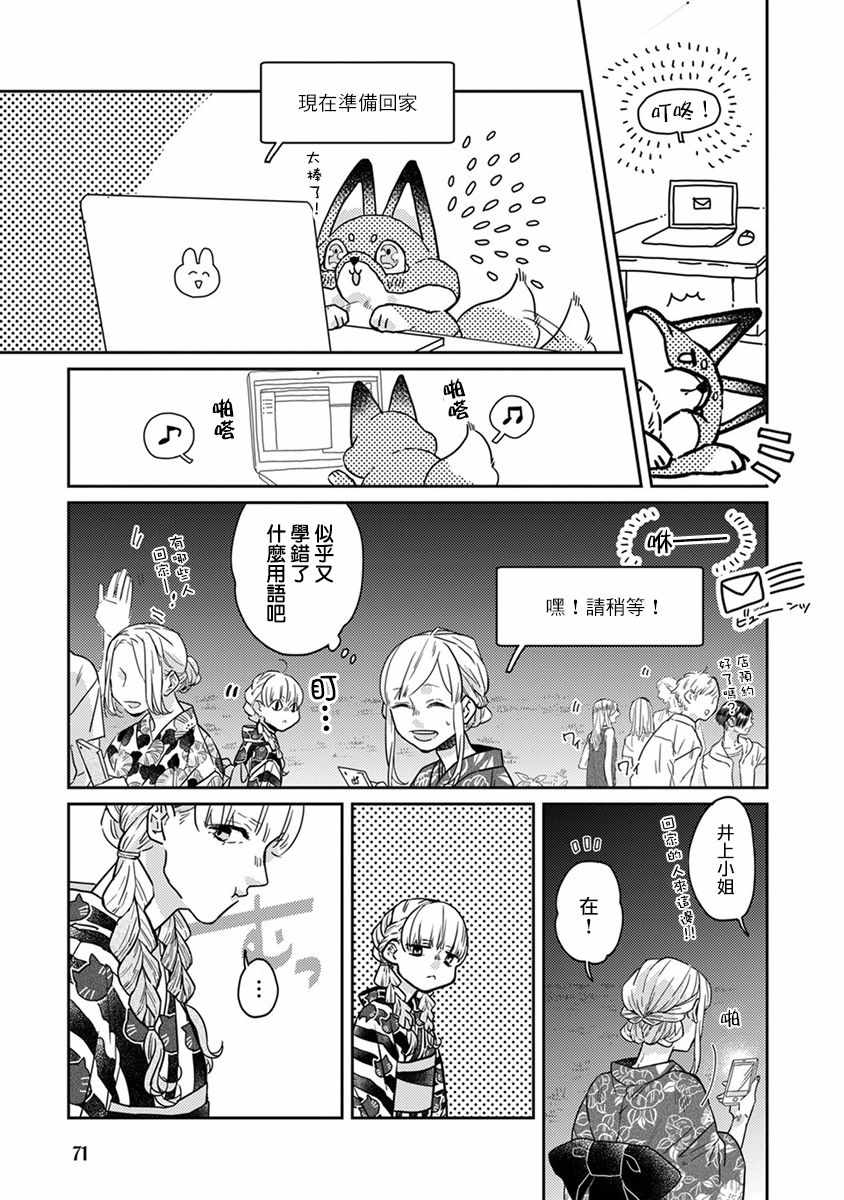 家里鬼宅漫画,第17话3图