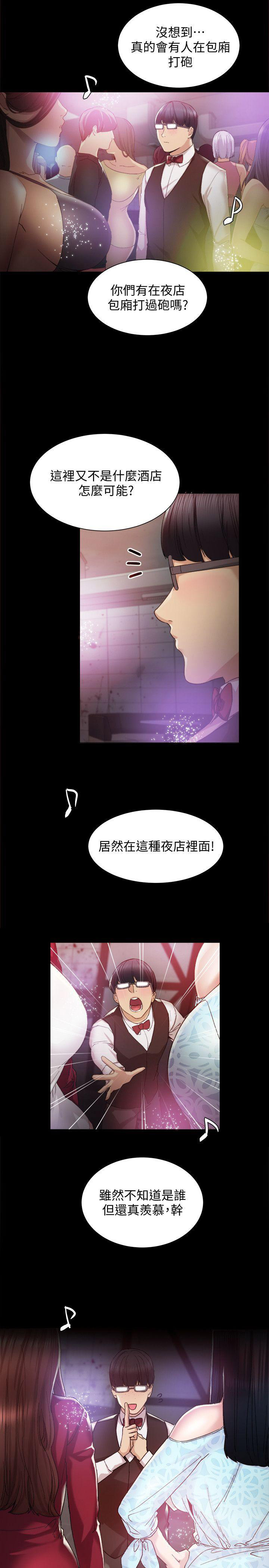 实习律师主任日常漫画,第2话5图