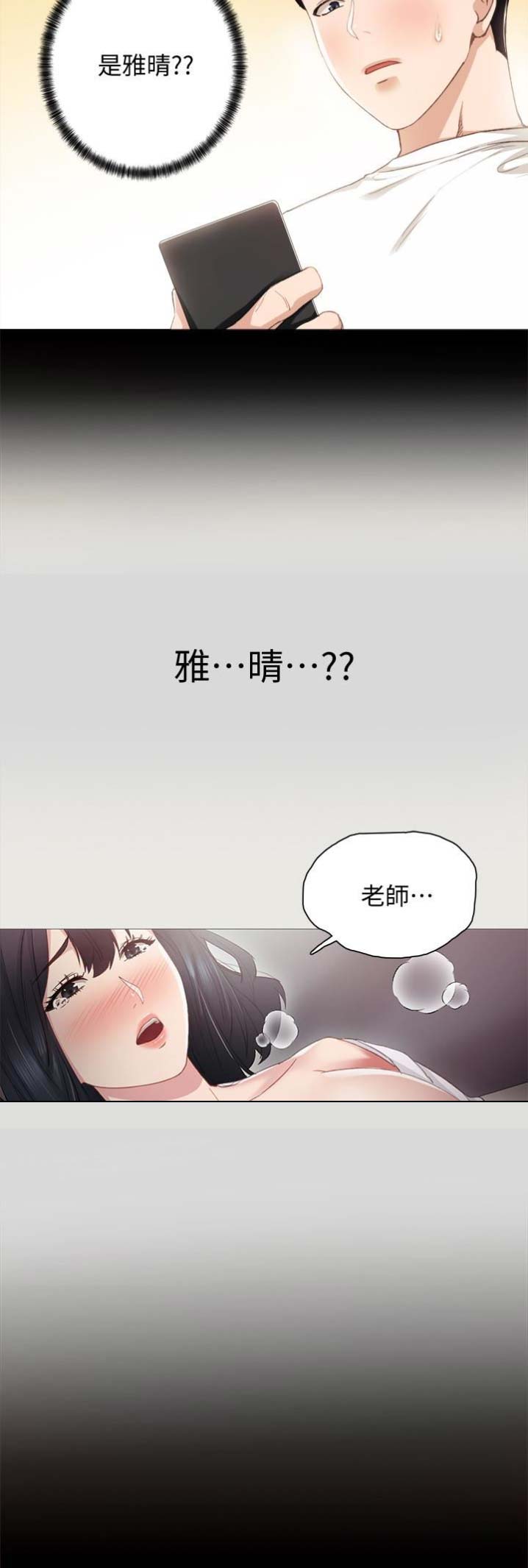 实习主要工作及收获漫画,第32话2图