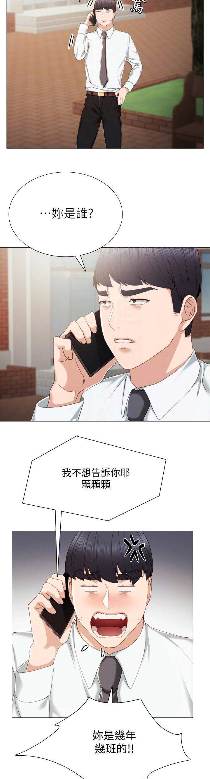 实习主要先进事迹漫画,第56话5图