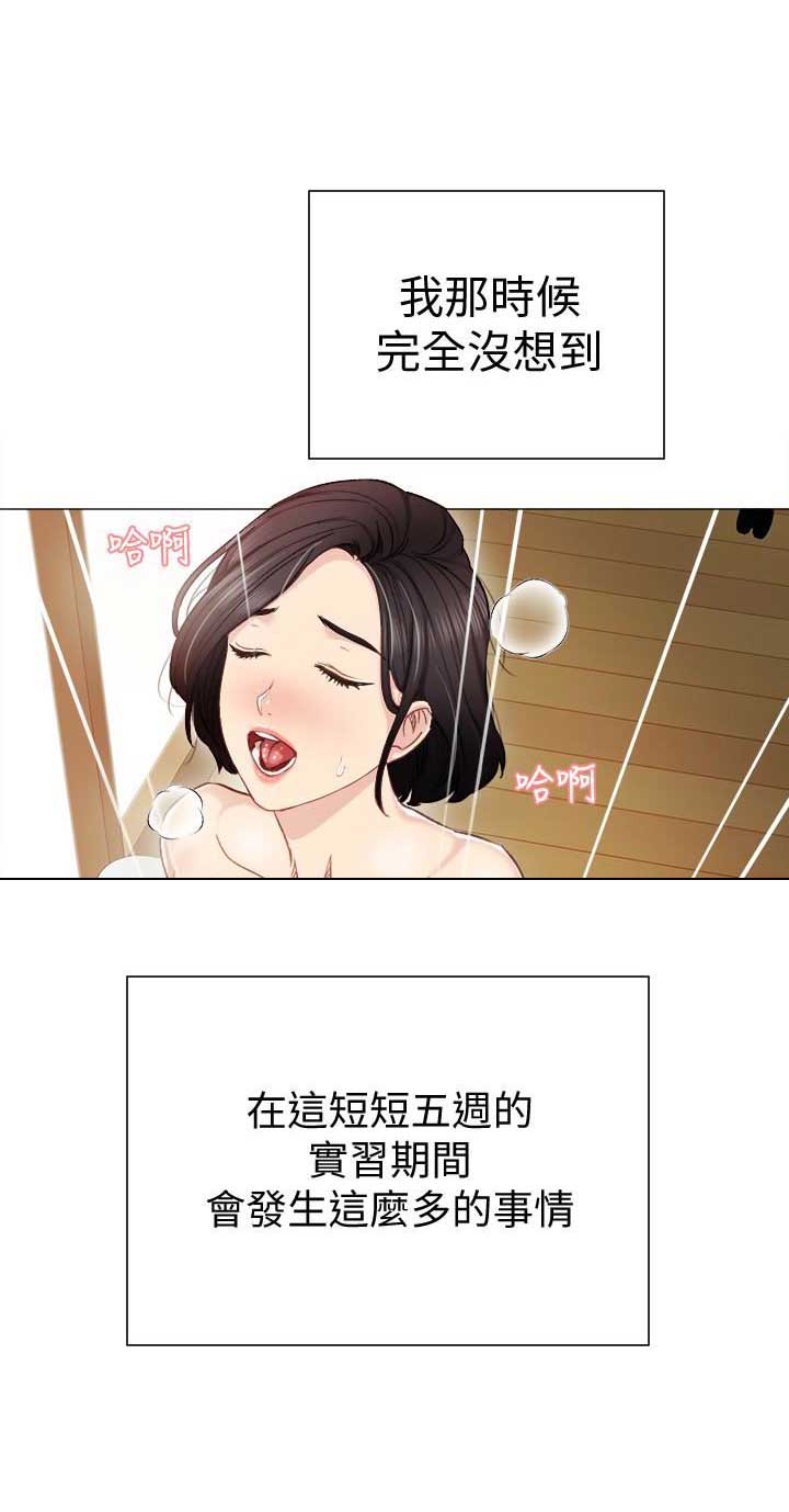 实习主要内容设计漫画,第16话4图