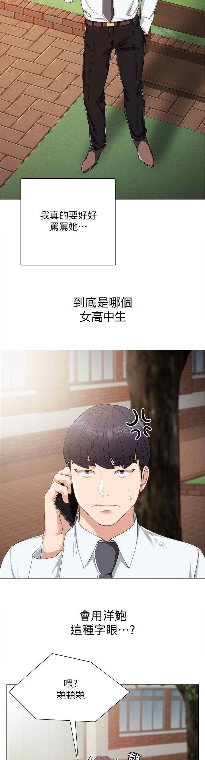 实习主要先进事迹漫画,第56话4图