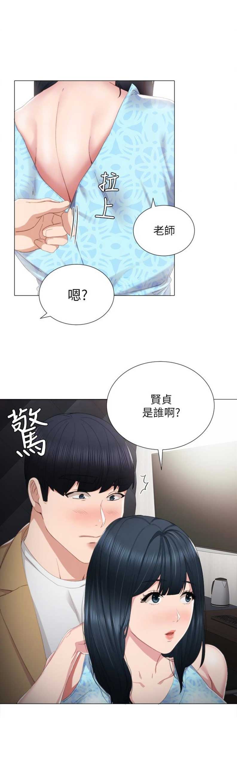 实习主要内容学前教育漫画,第23话1图