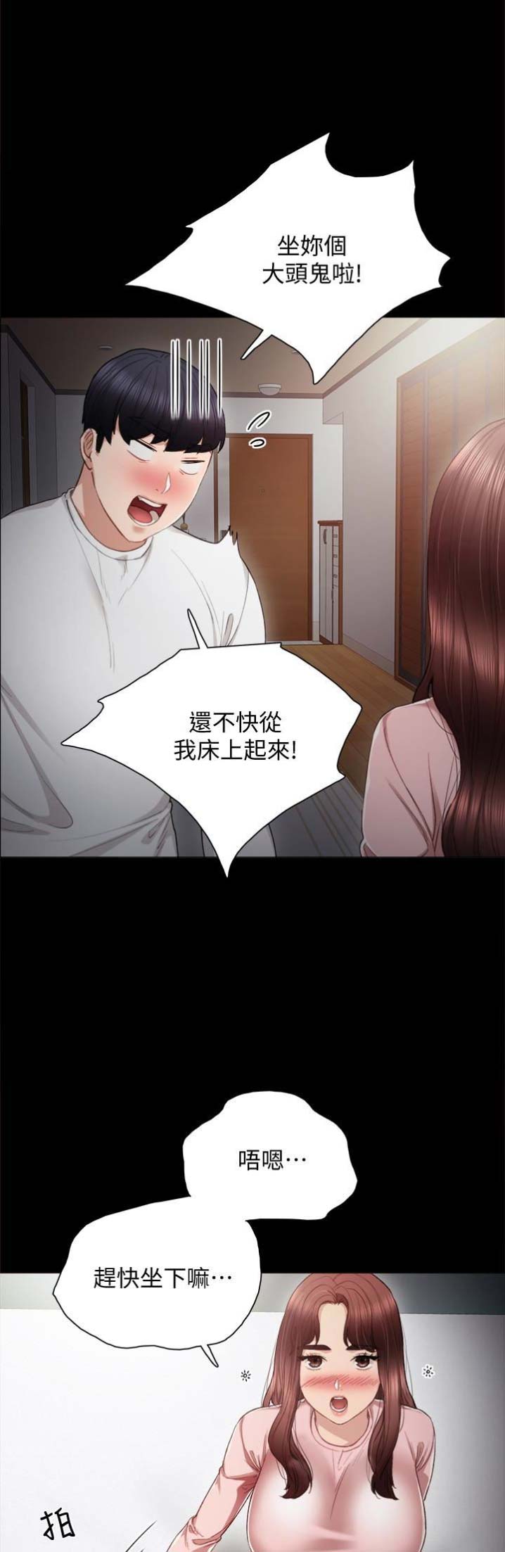 实习主要收获与体会2000字漫画,第38话1图