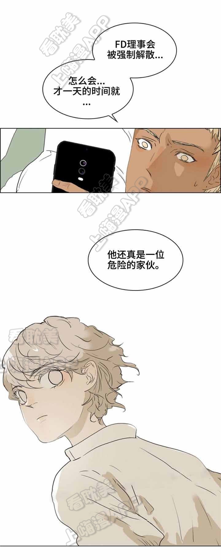 夜有所思原唱完整版漫画,第28话5图