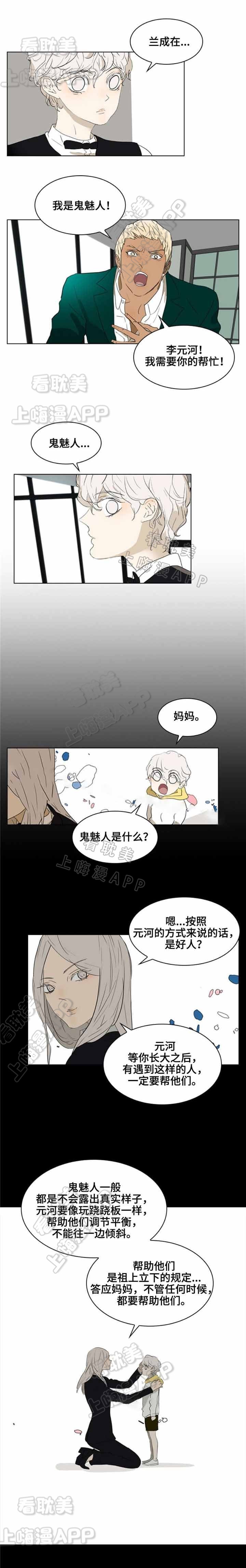 夜有所思原唱完整版漫画,第28话2图