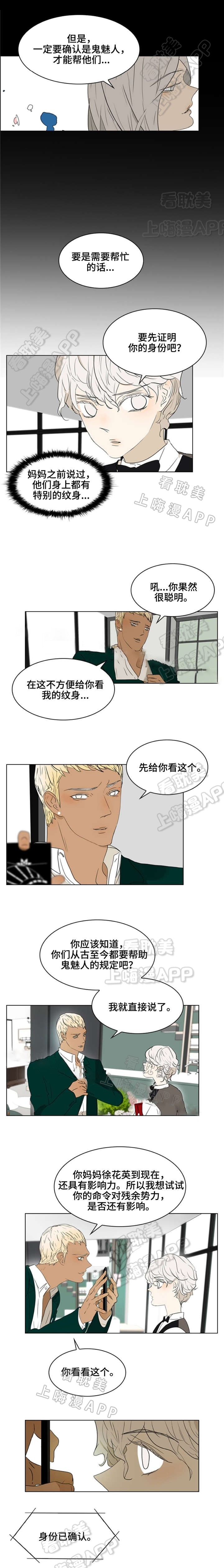 夜有所思原唱完整版漫画,第28话3图