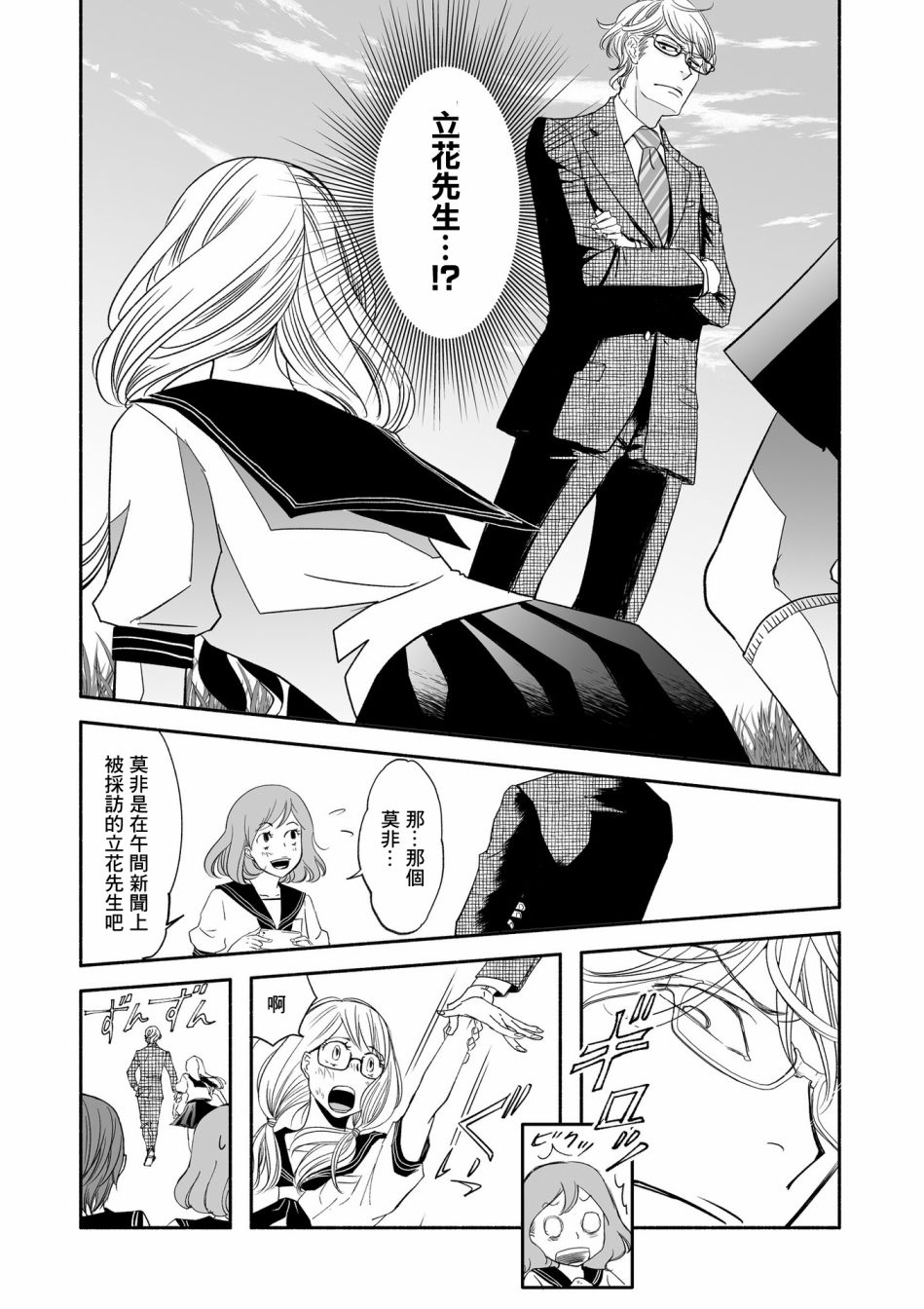 女王的母亲纪录片漫画,第5话3图