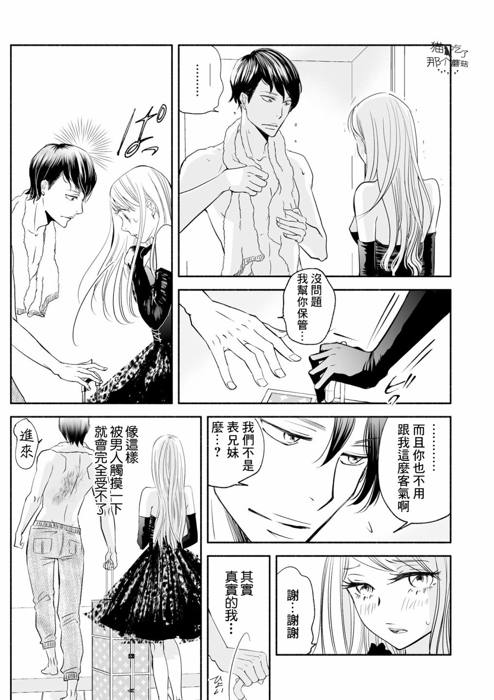 女皇行李箱漫画,第4话3图