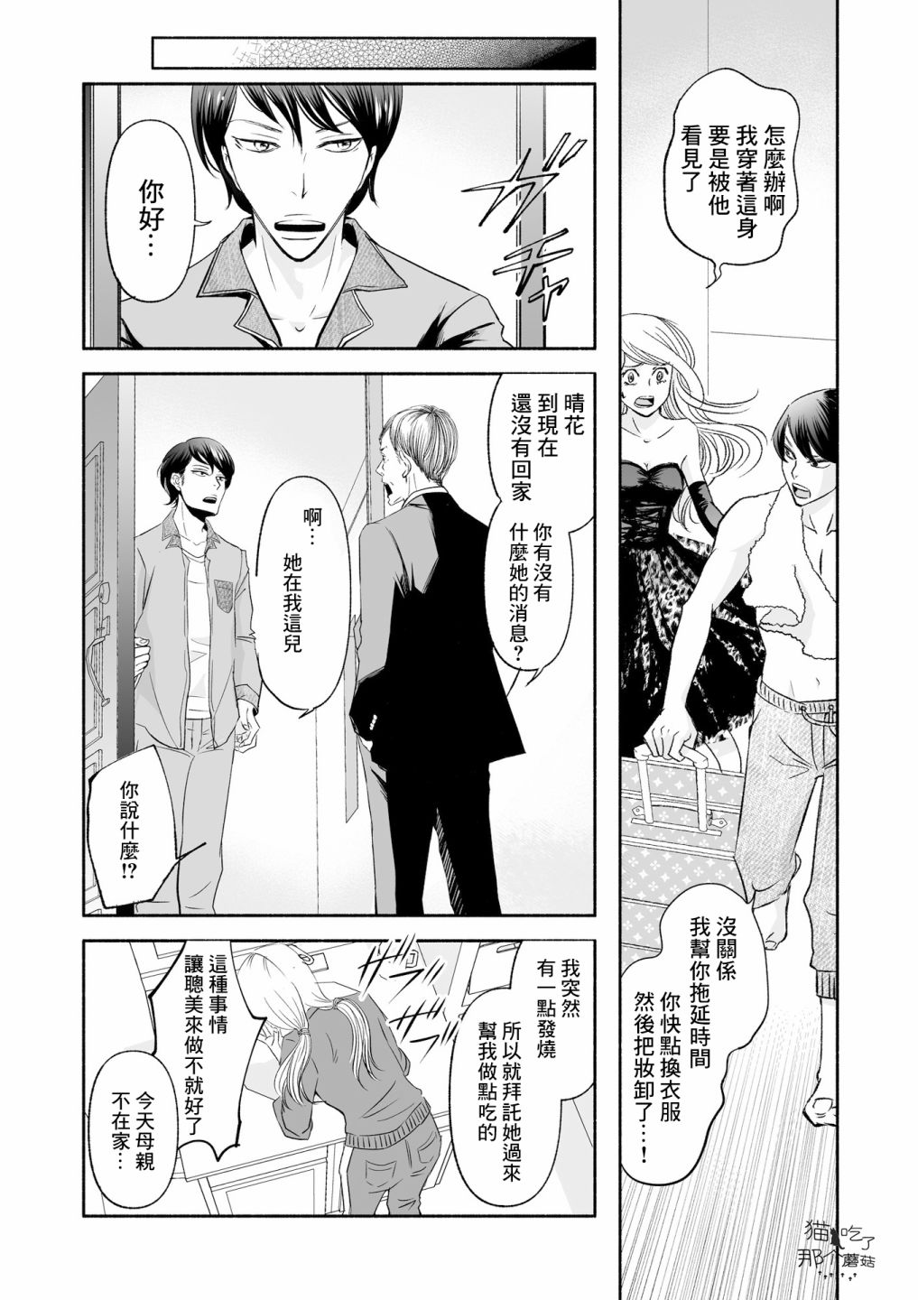 女皇行李箱漫画,第4话5图