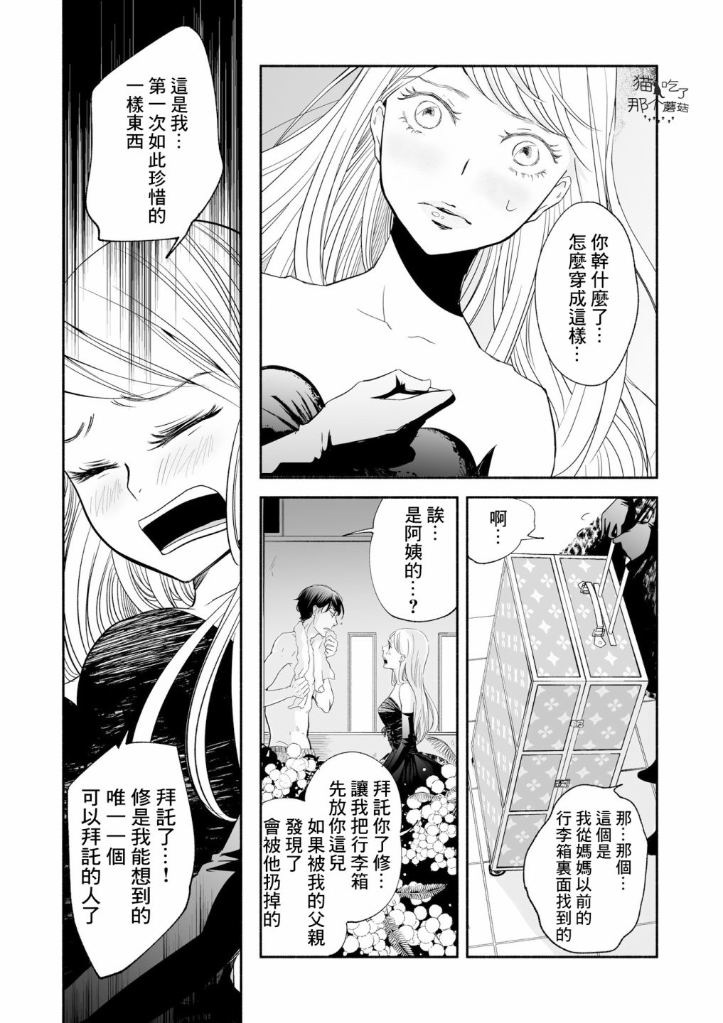 女皇行李箱漫画,第4话2图