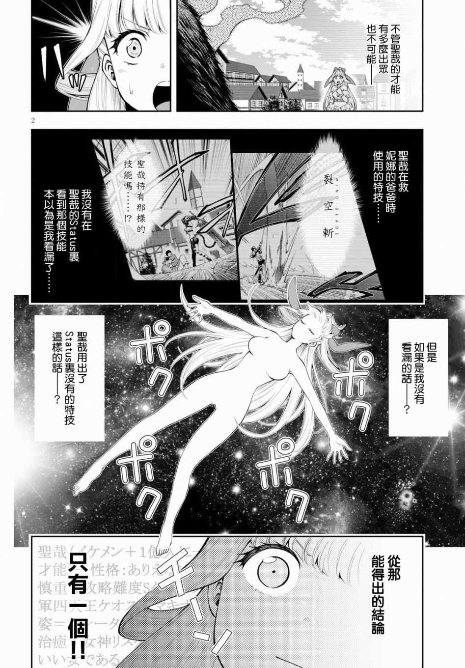 这个勇者明明超强却过分慎重名场面漫画,第4话2图