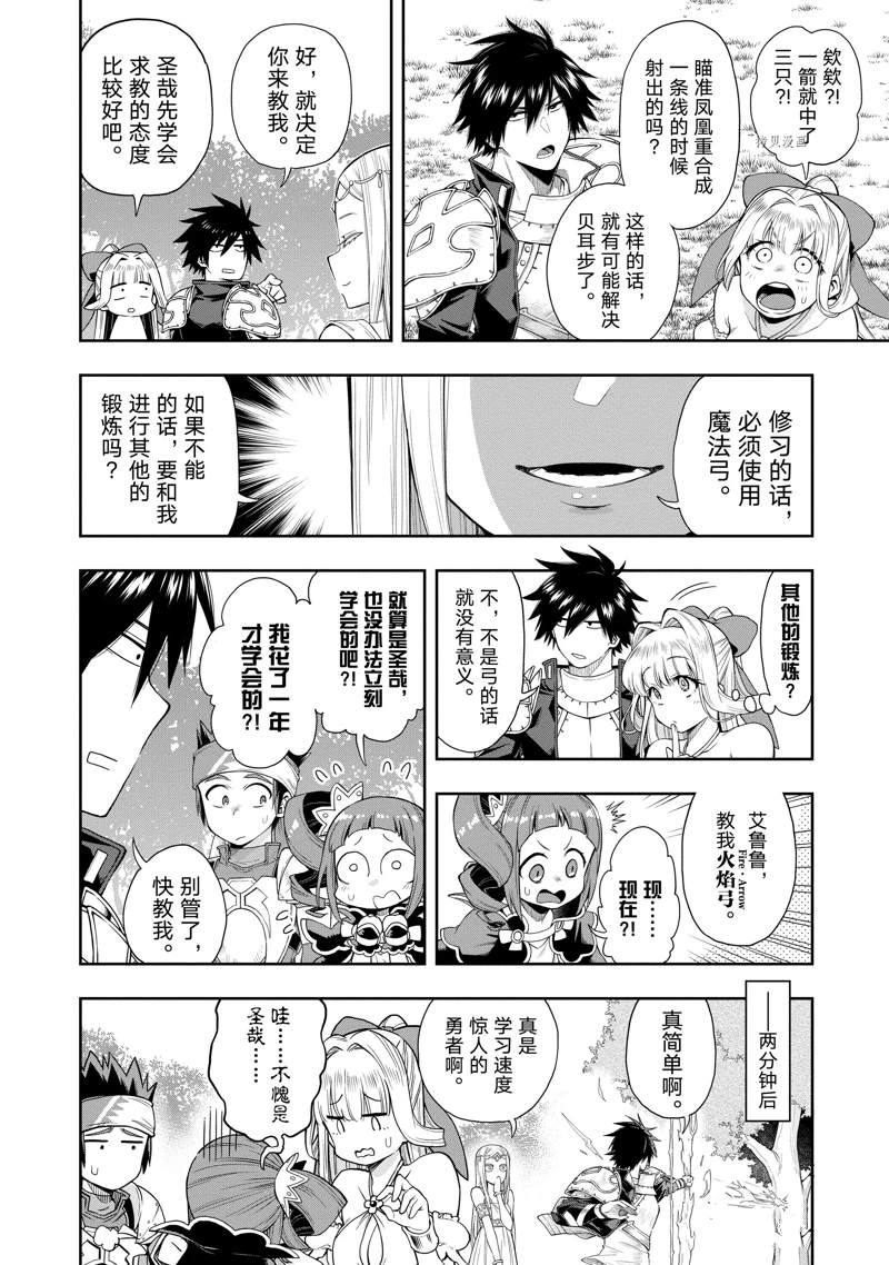 这个勇者明明超强却过分慎重名场面漫画,第21话 试看版4图