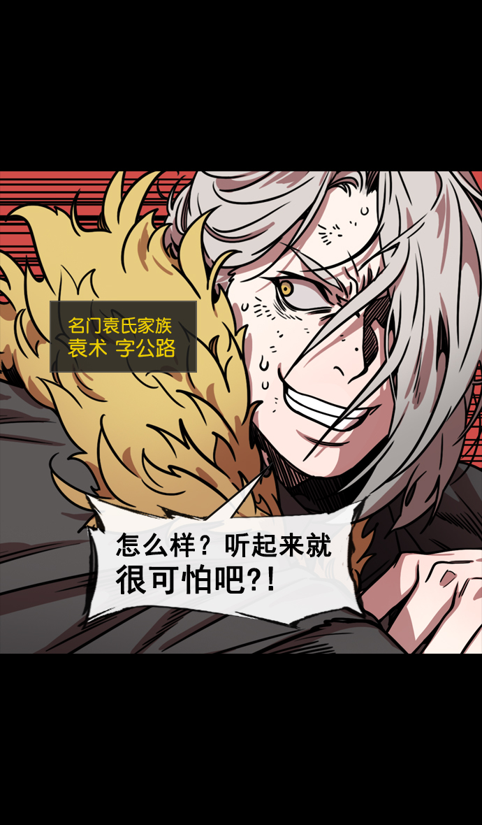 [第149话] 挟天子-傲慢的曹操0