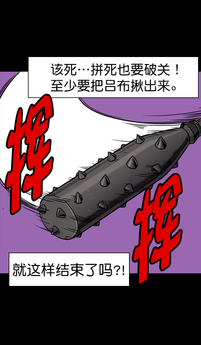 [第89话] 反董卓联盟—老虎的牢笼3