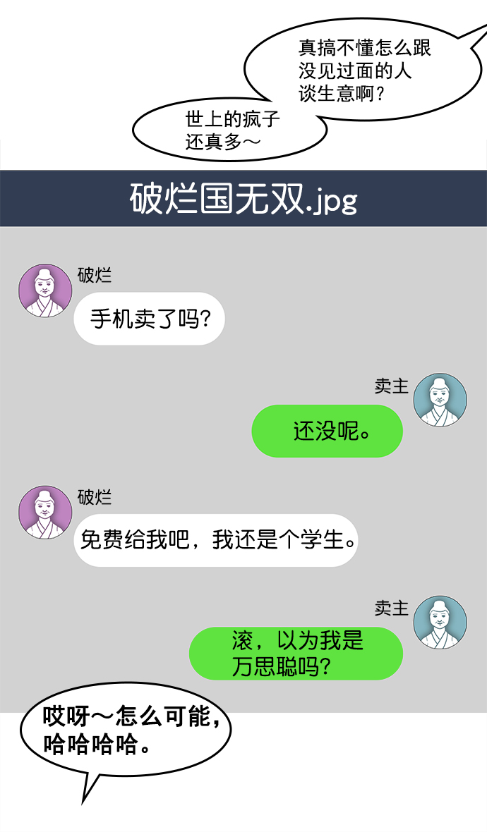 [第12话] 黄巾起义—活久见4