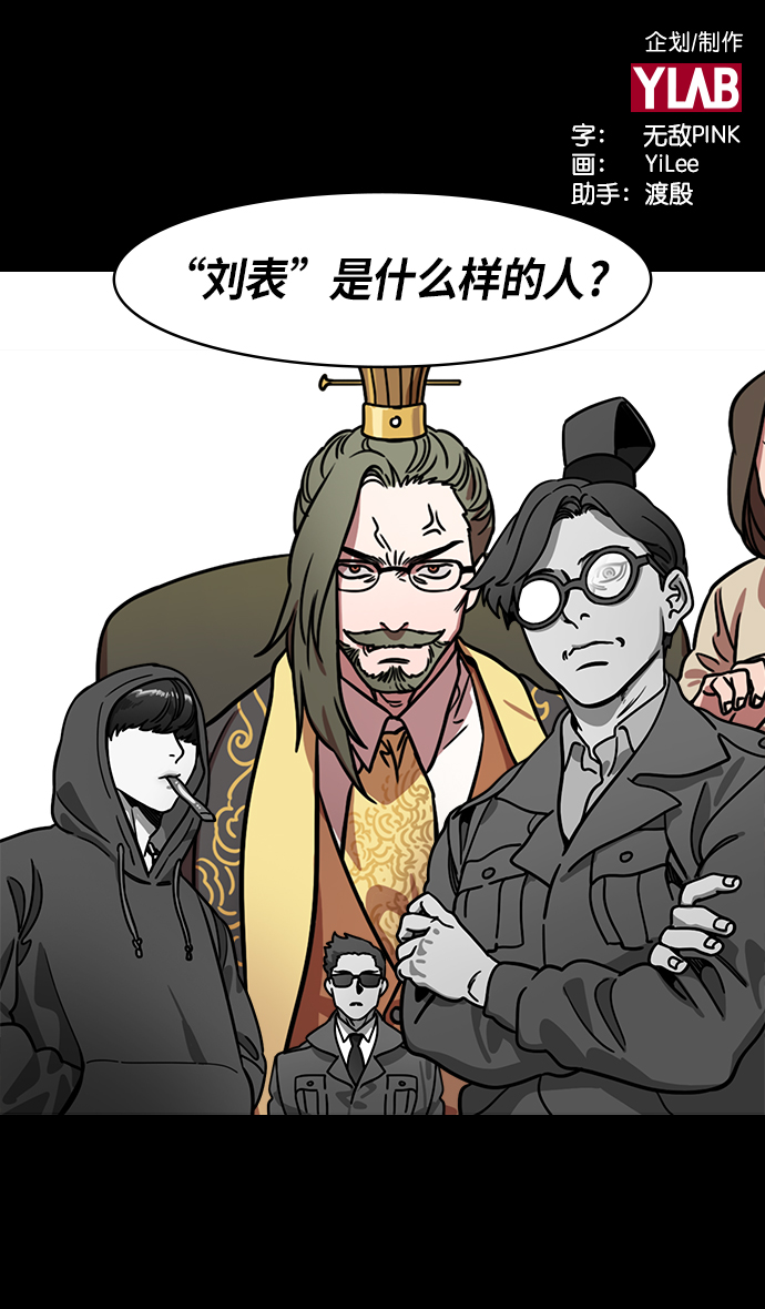 摩登三国100漫画,[第220话] 官渡之战-贾诩 vs 曹操2图