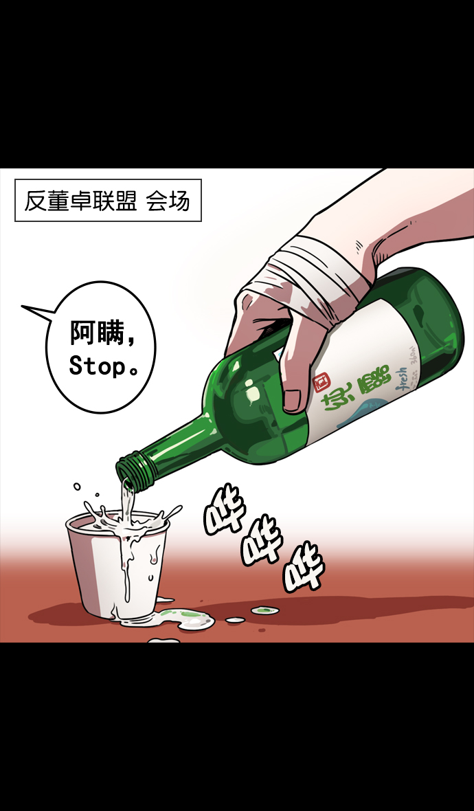 [第97话] 反董卓联盟—第19位诸侯4