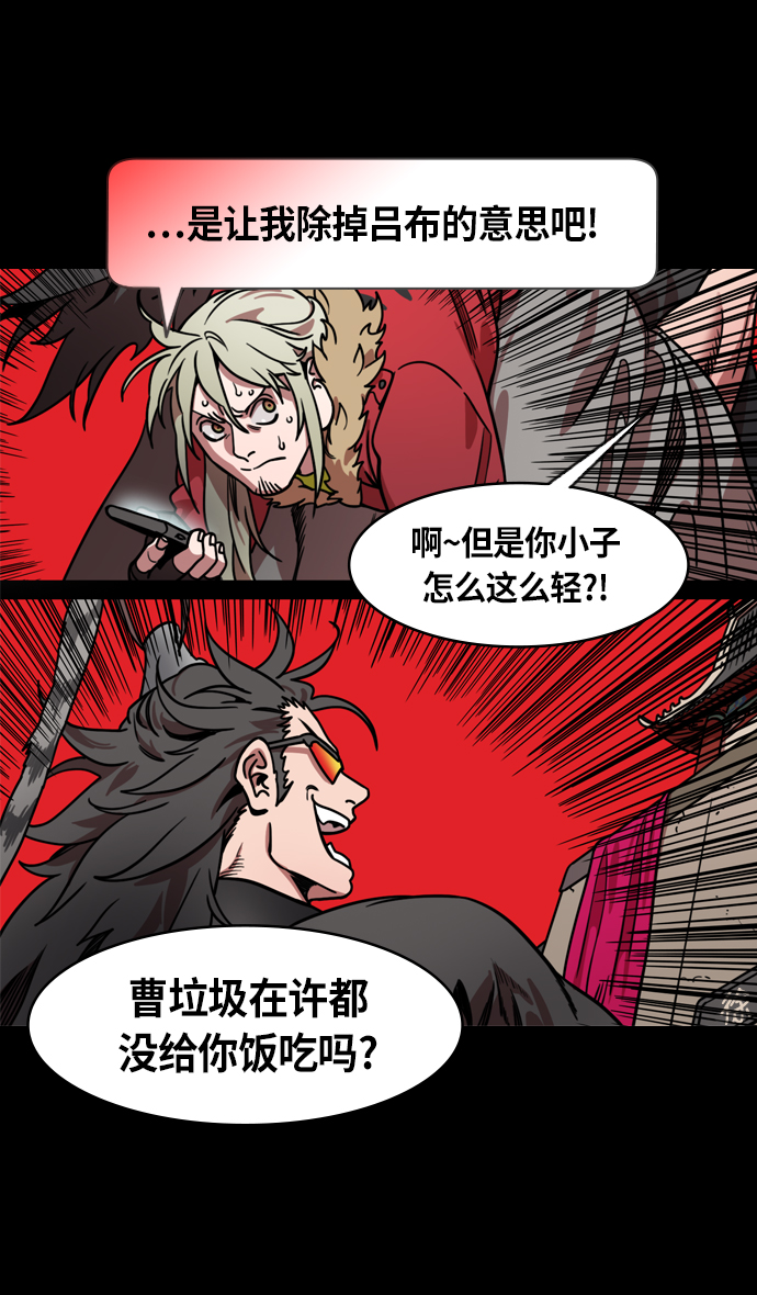 摩登三国漫画,[第216话] 官渡之战-与敌人的敌人共处3图
