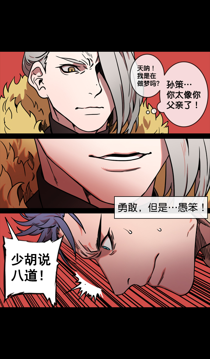 摩登三国100漫画,[第126话] 群雄割据-跑腿曹操3图
