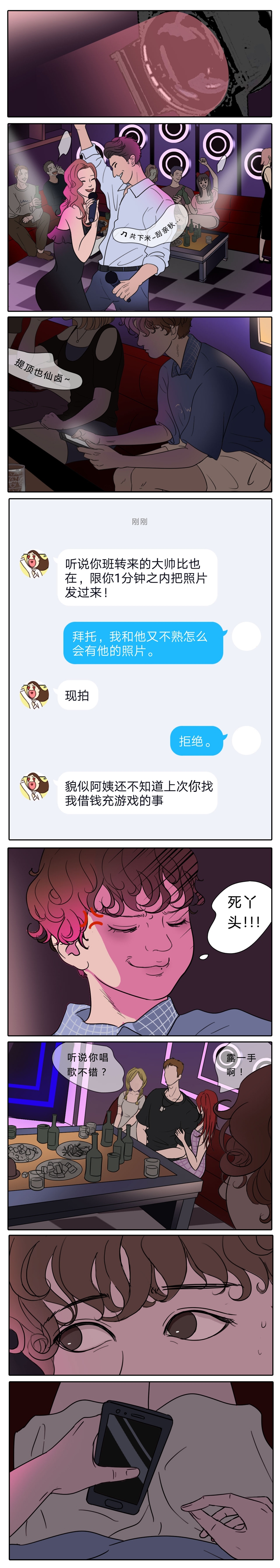 世界上总有一个人原唱完整版漫画,第1话3图