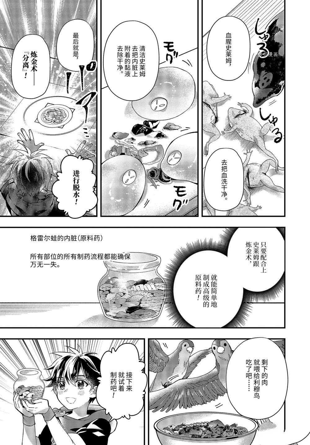 被众神捡到的男孩漫画,第40.4话试看版5图