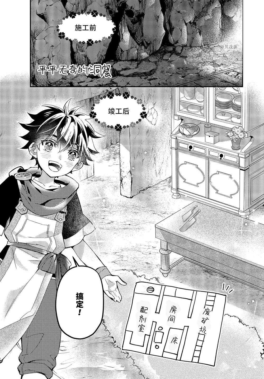 被众神捡到的男孩漫画,第40.4话试看版3图
