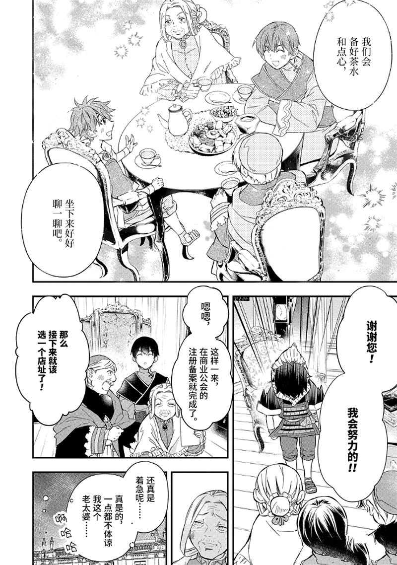 被众神捡到的男孩漫画,第27.2话3图