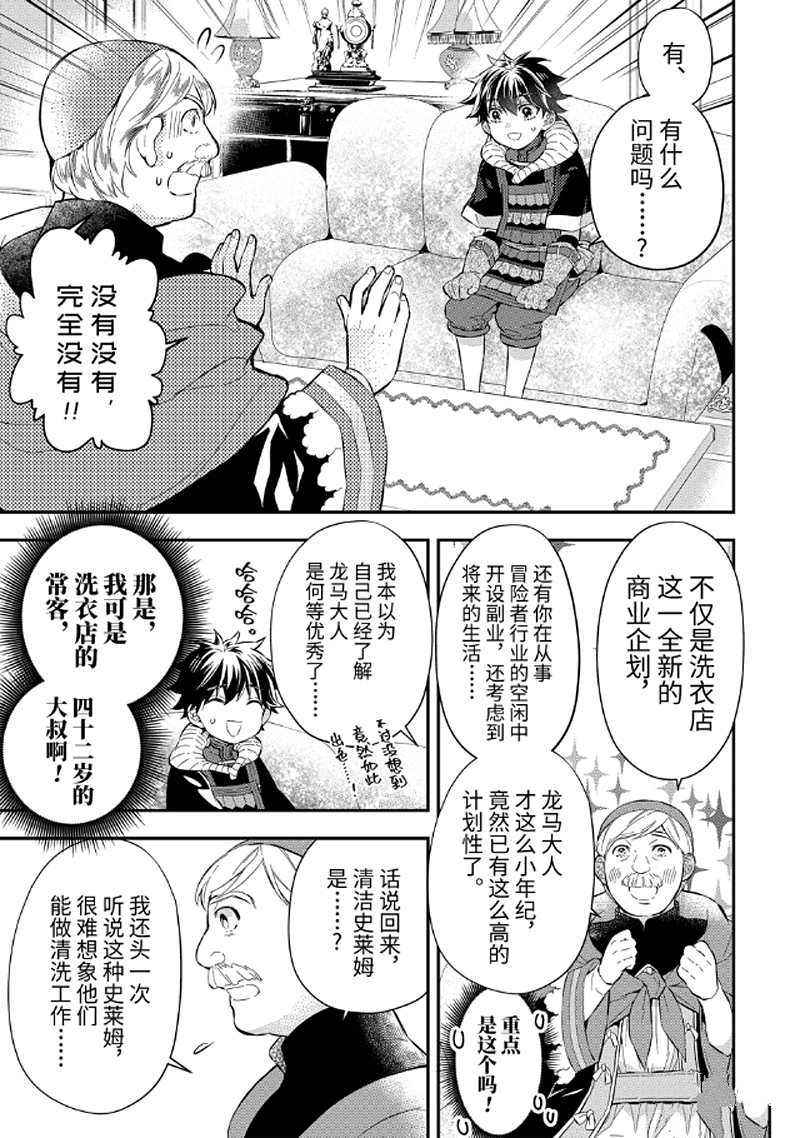 被众神捡到的男孩漫画,第26.2话试看版1图
