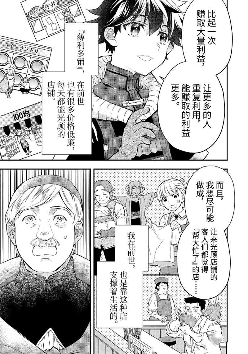 被众神捡到的男孩漫画,第26.2话试看版5图