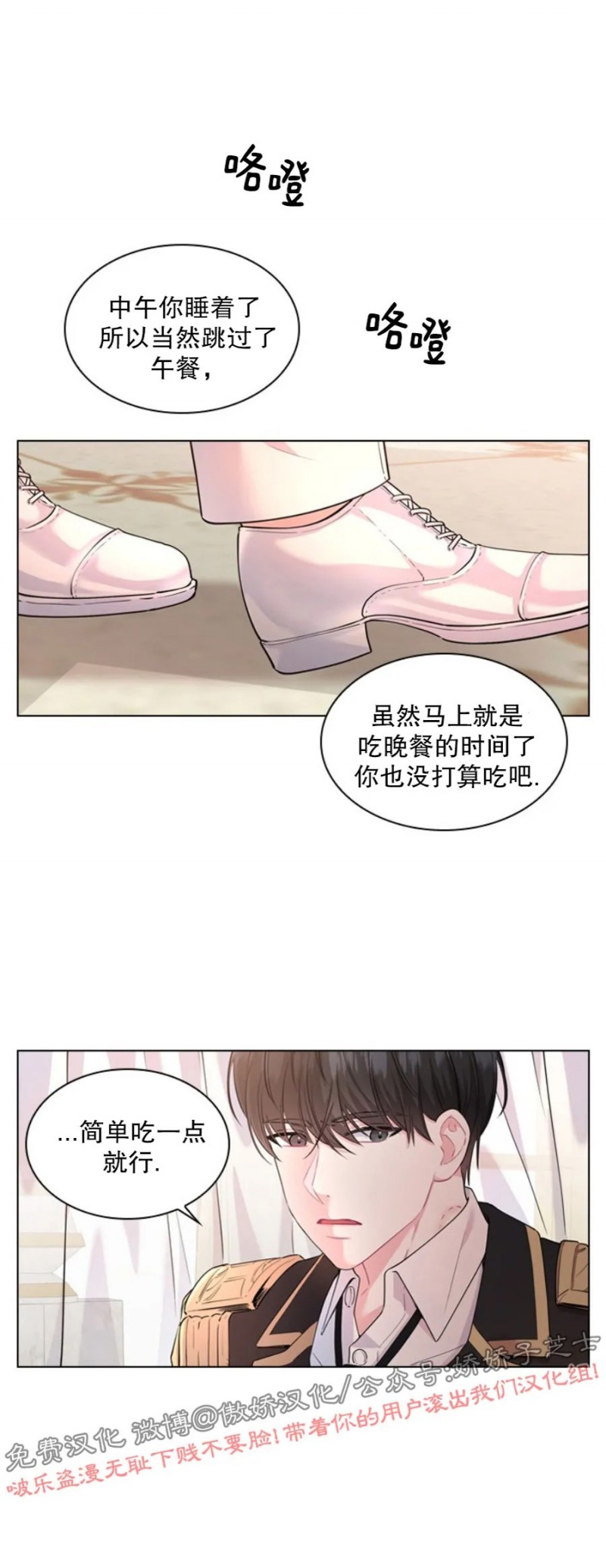 殿下的撩夫日常漫画98章漫画,第9话5图