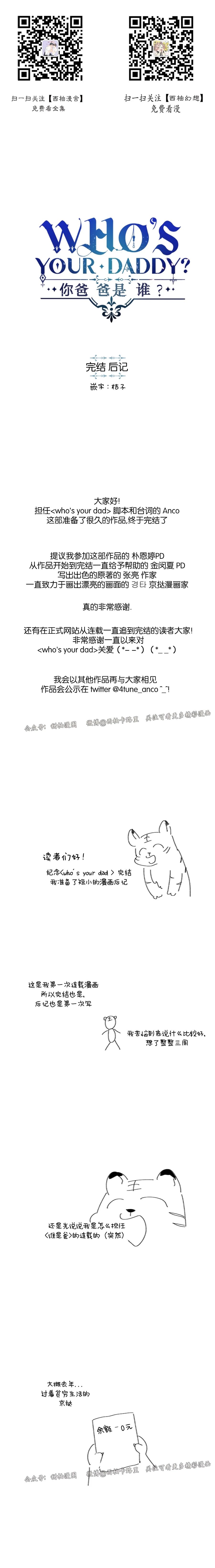 殿下的撩夫日常全集免费阅读漫画,后记1图