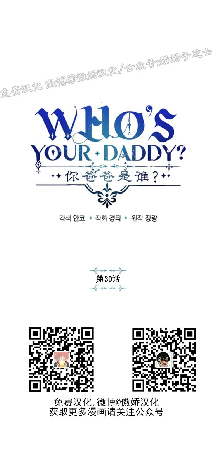 殿下的撩夫日常吻戏完整版漫画,第30话4图