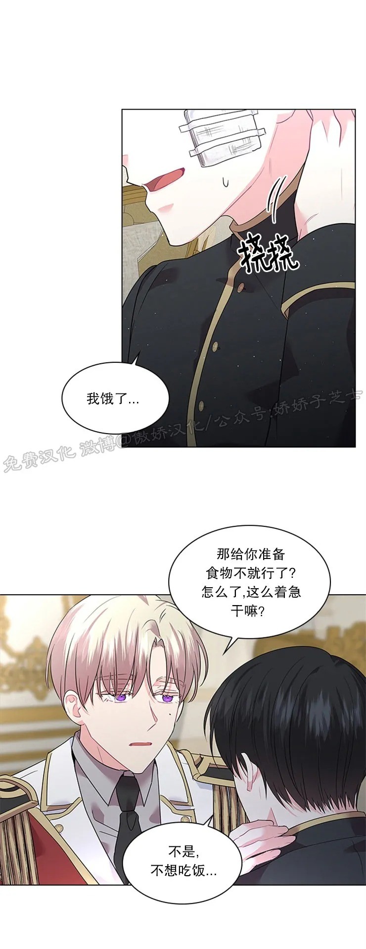 殿下的撩夫日常吻戏完整版漫画,第30话2图