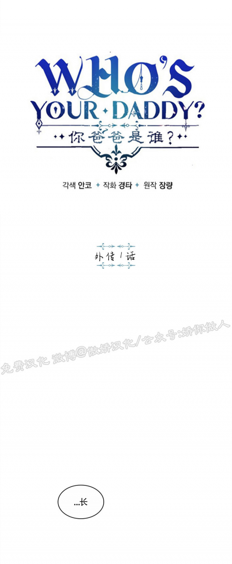 殿下的撩夫日常全集免费阅读漫画,外传14图