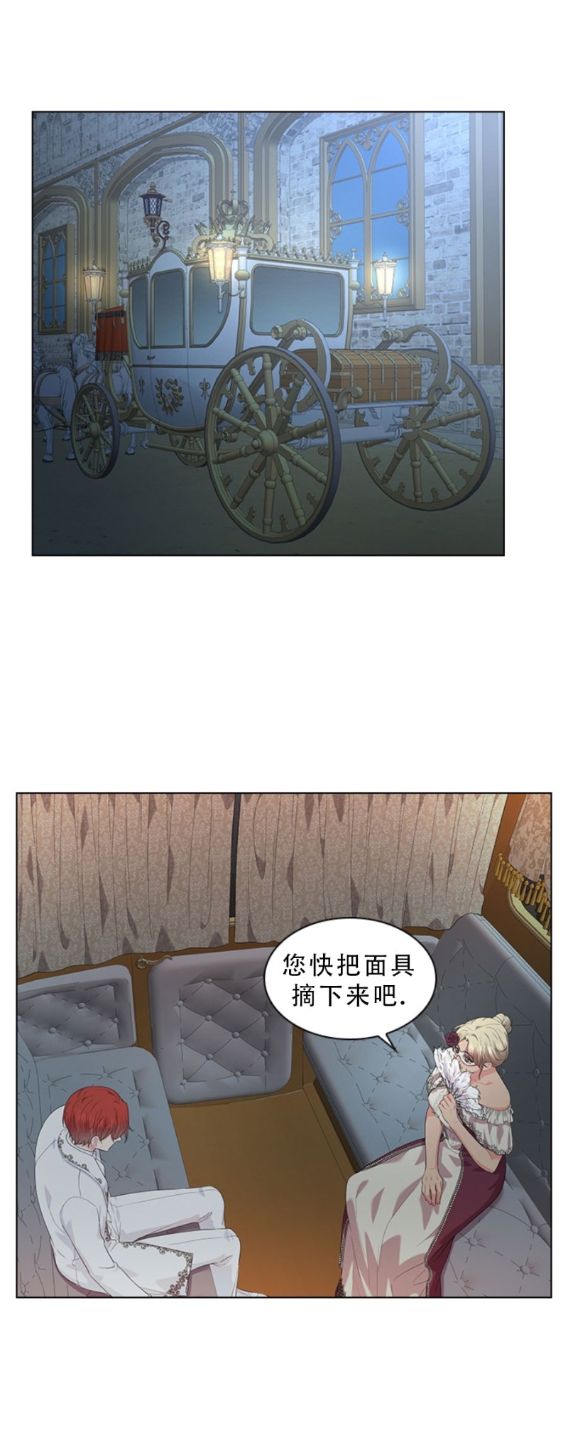 殿下的撩夫日常漫画98章漫画,第23话2图