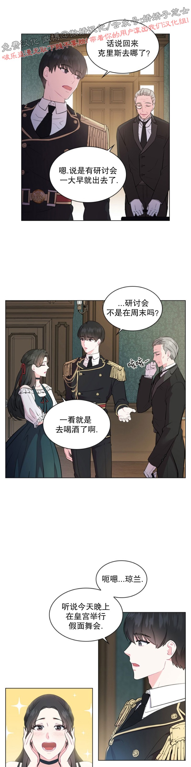 殿下的撩夫日常小说全文阅读漫画,第3话5图