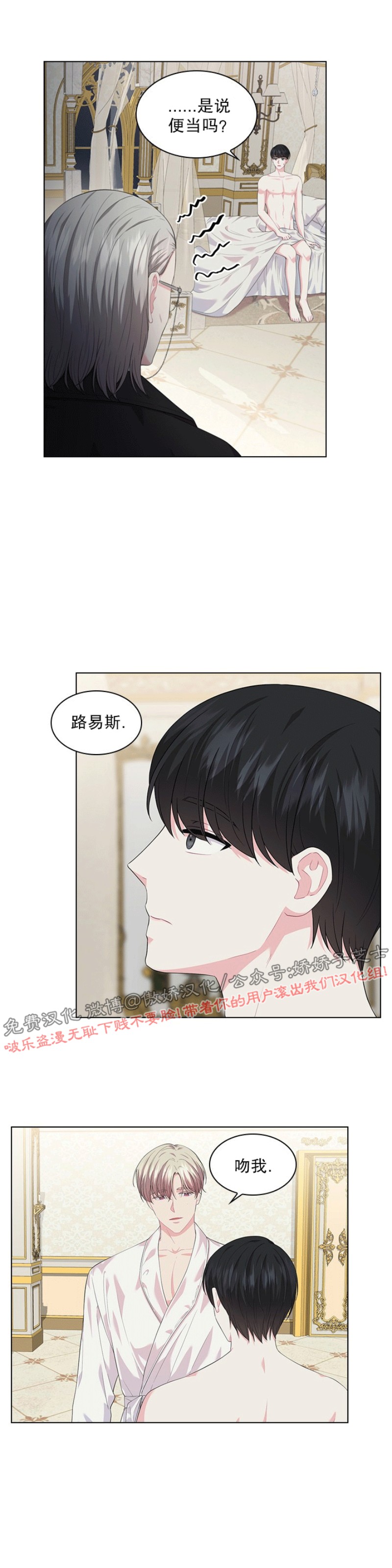 你爸爸是谁/殿下的撩夫日常番外漫画,第18话5图