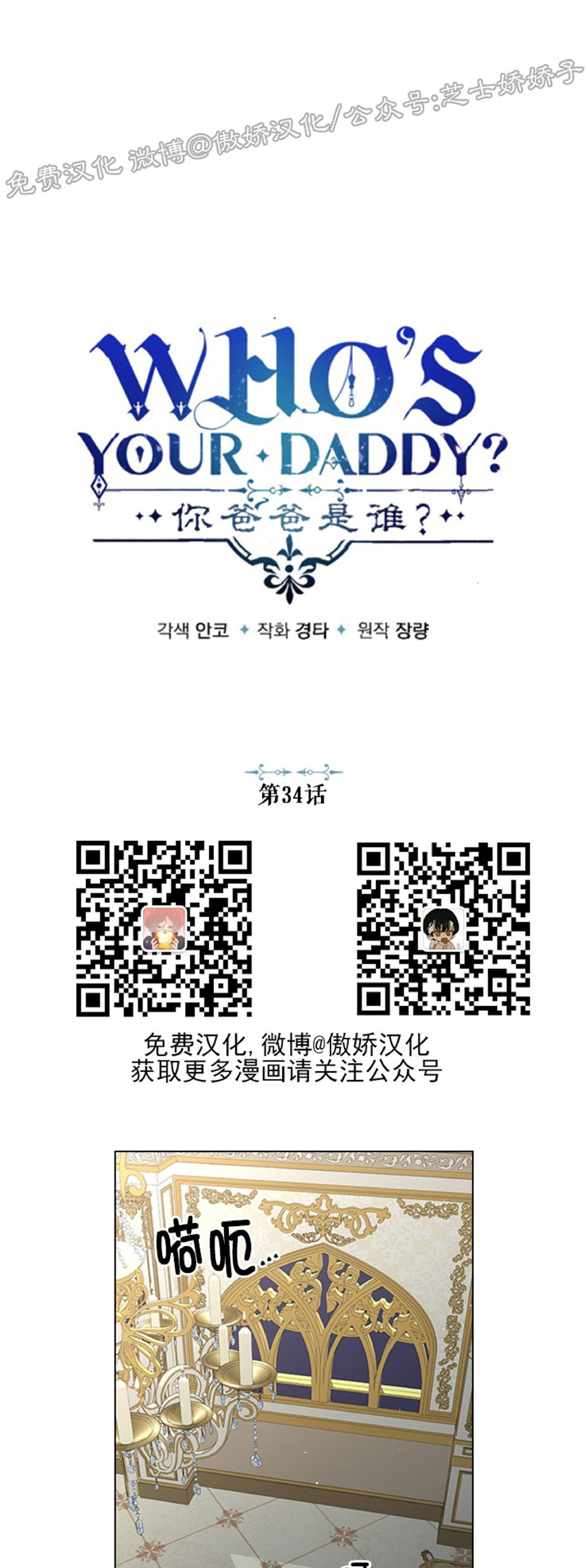 你爸爸是谁原版搞笑视频漫画,第34话1图