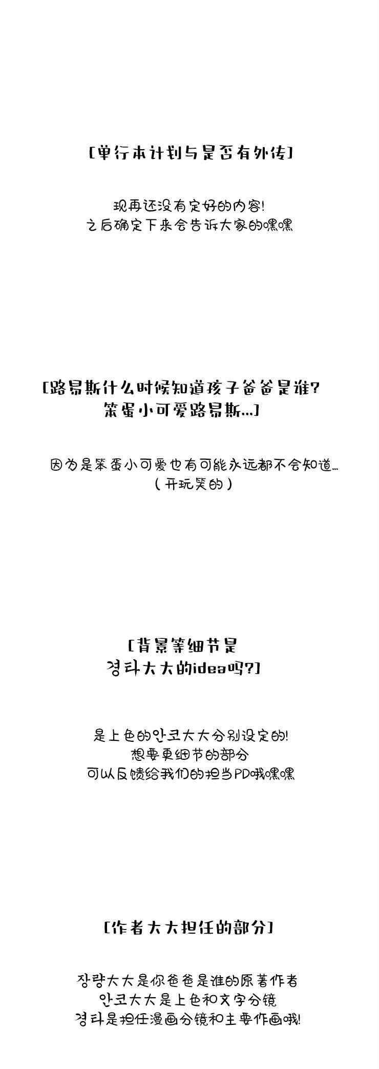 殿下的撩夫日常全集免费阅读漫画,停更特别篇3图