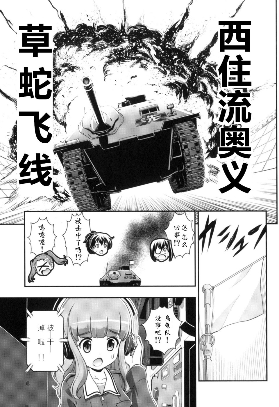 少战症候群 增强机甲大队漫画,第3话2图
