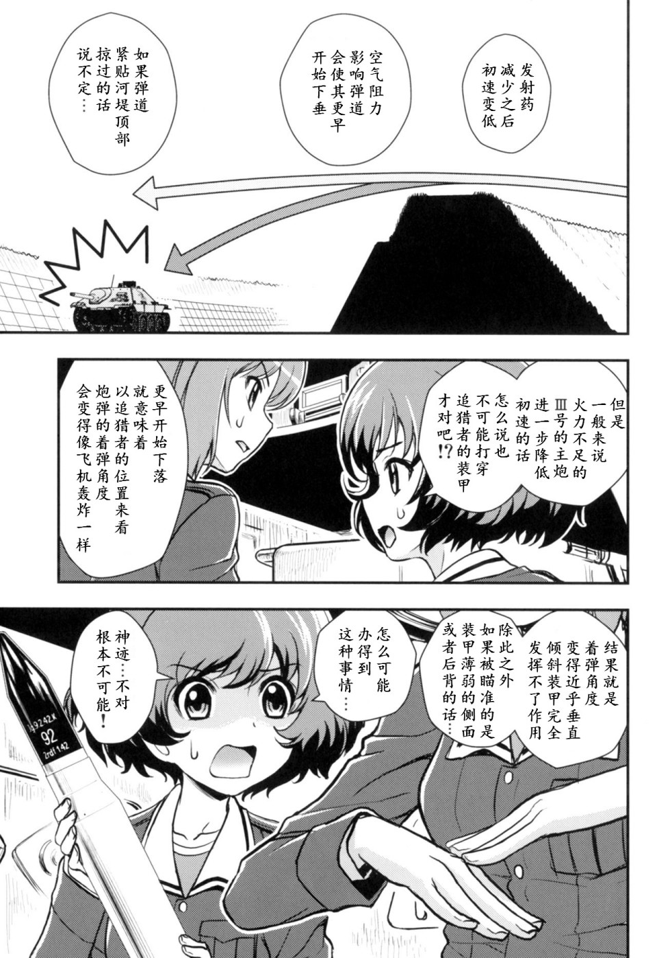 少战症候群 增强机甲大队漫画,第3话4图
