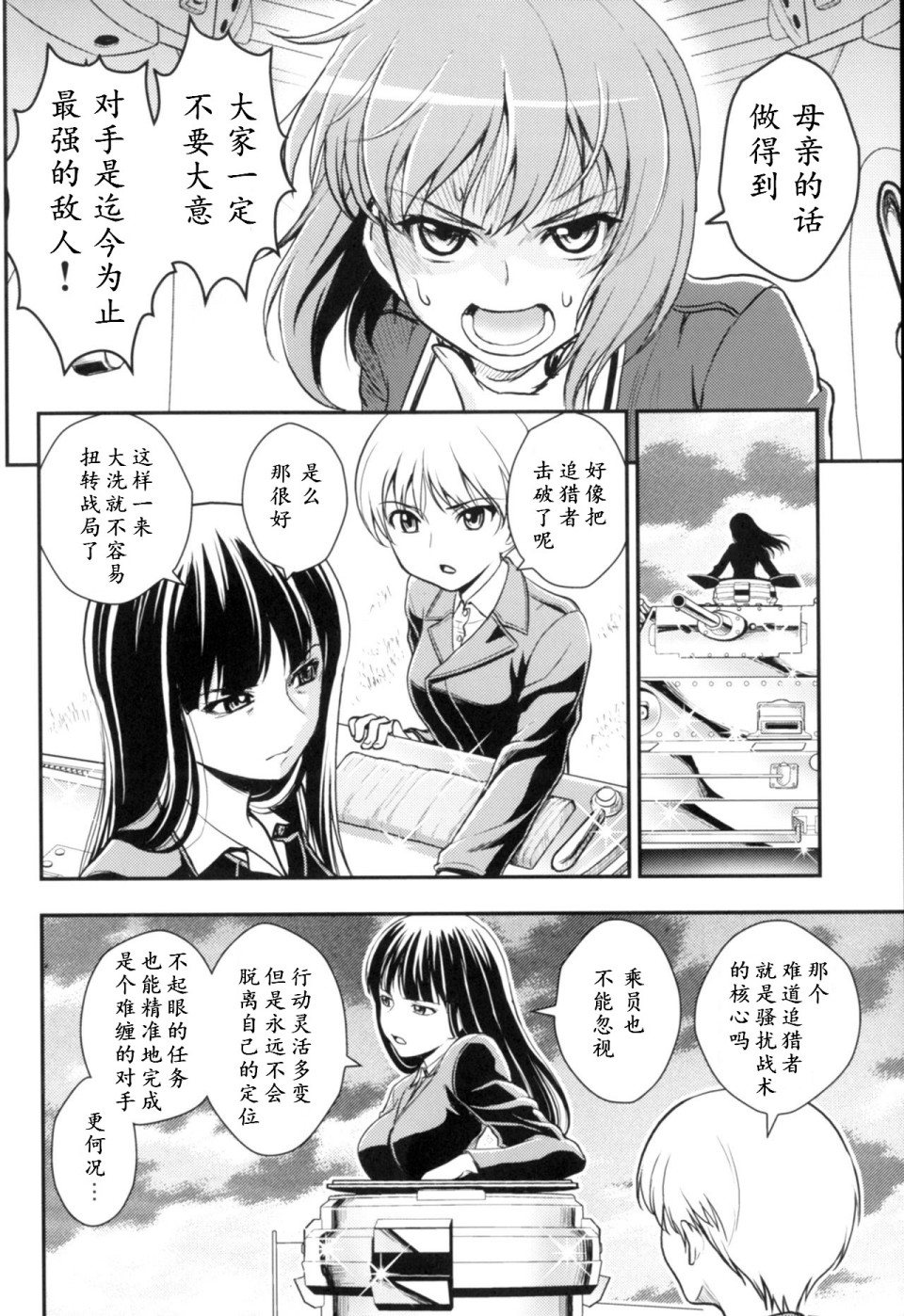 少战症候群 增强机甲大队漫画,第3话5图