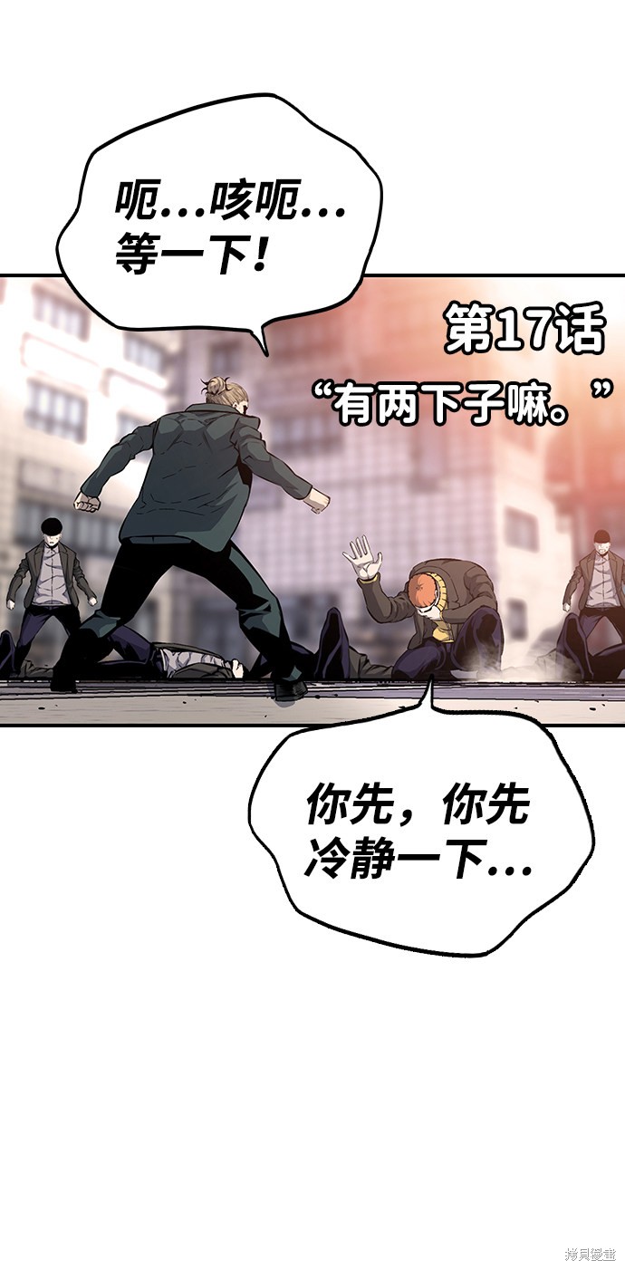 王游方是陈赫旗下艺人不漫画,第17话4图