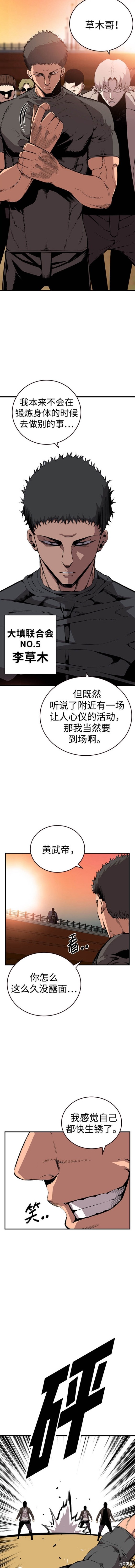 百吨王游戏漫画,第46话4图