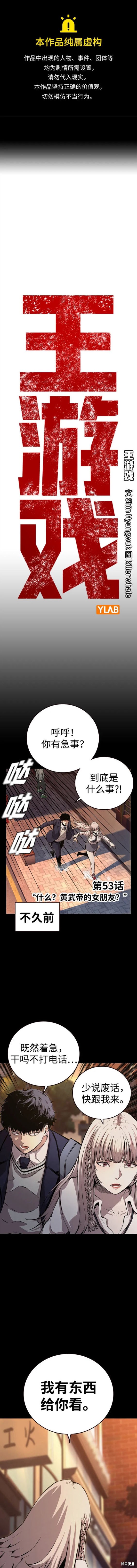 王游小说漫画,第53话1图