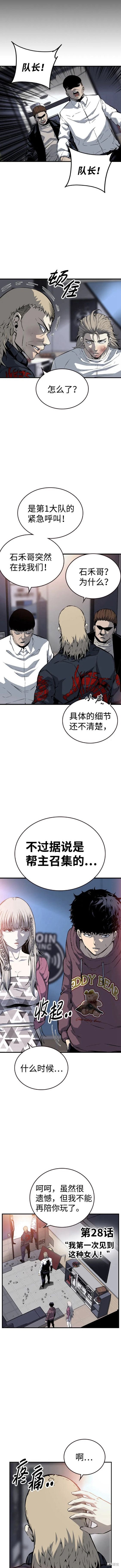 网友向雷军举报王腾漫画,第28话3图